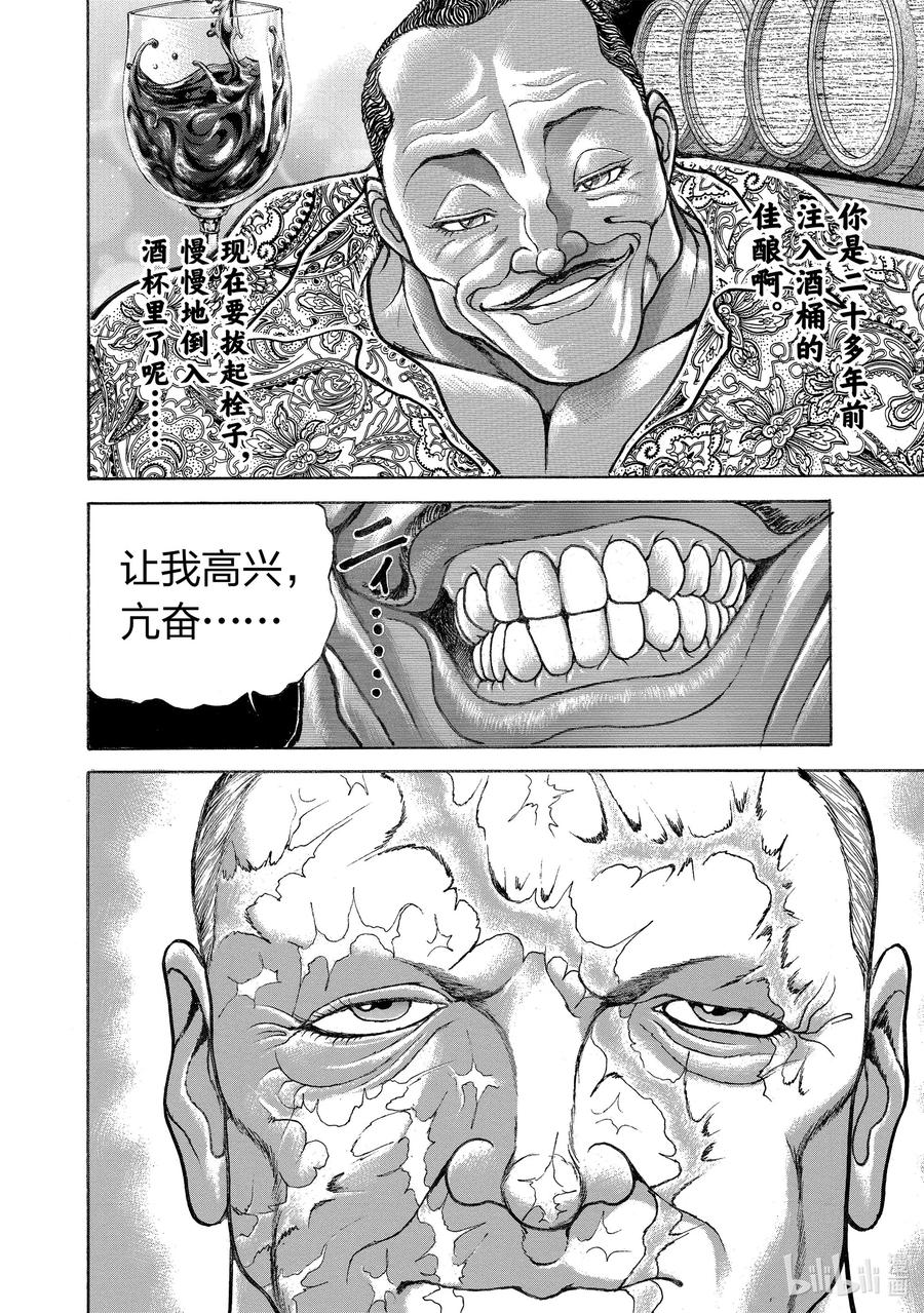 刃牙Ⅱ 89 胆子不小啊 第16页