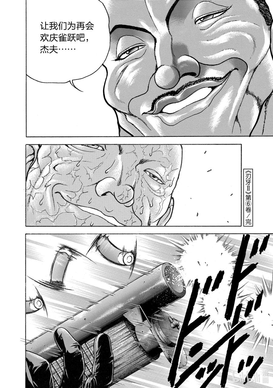 刃牙Ⅱ 89 胆子不小啊 第20页