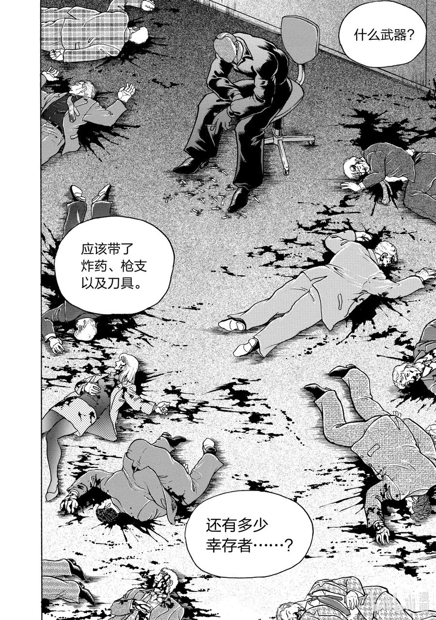 刃牙Ⅱ 89 胆子不小啊 第4页
