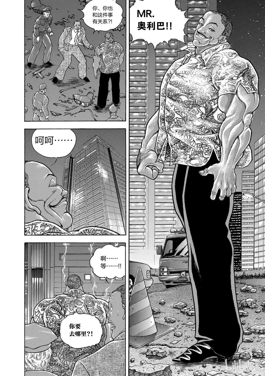 刃牙Ⅱ 89 胆子不小啊 第6页