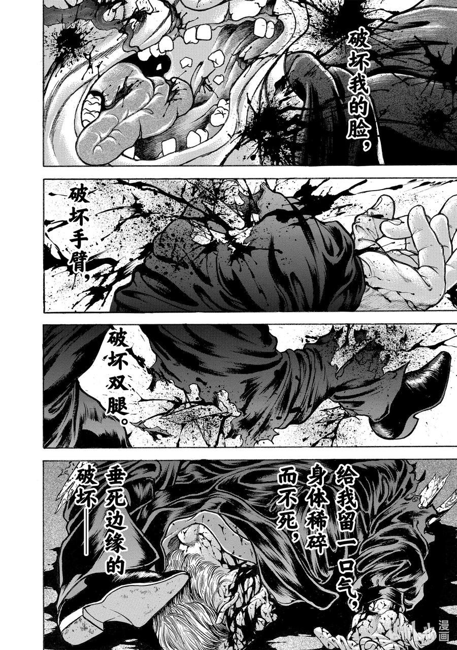 刃牙Ⅱ 89 胆子不小啊 第12页