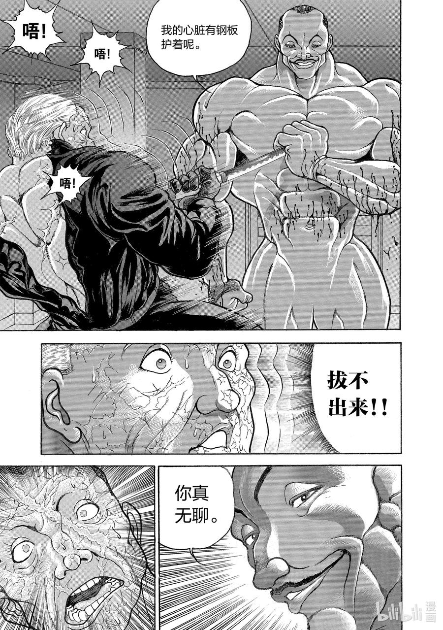 刃牙Ⅱ 90 你真无聊 第20页
