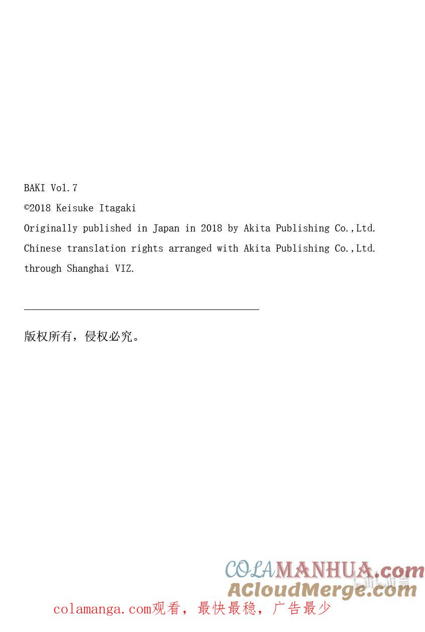 刃牙Ⅱ 90 你真无聊 第25页