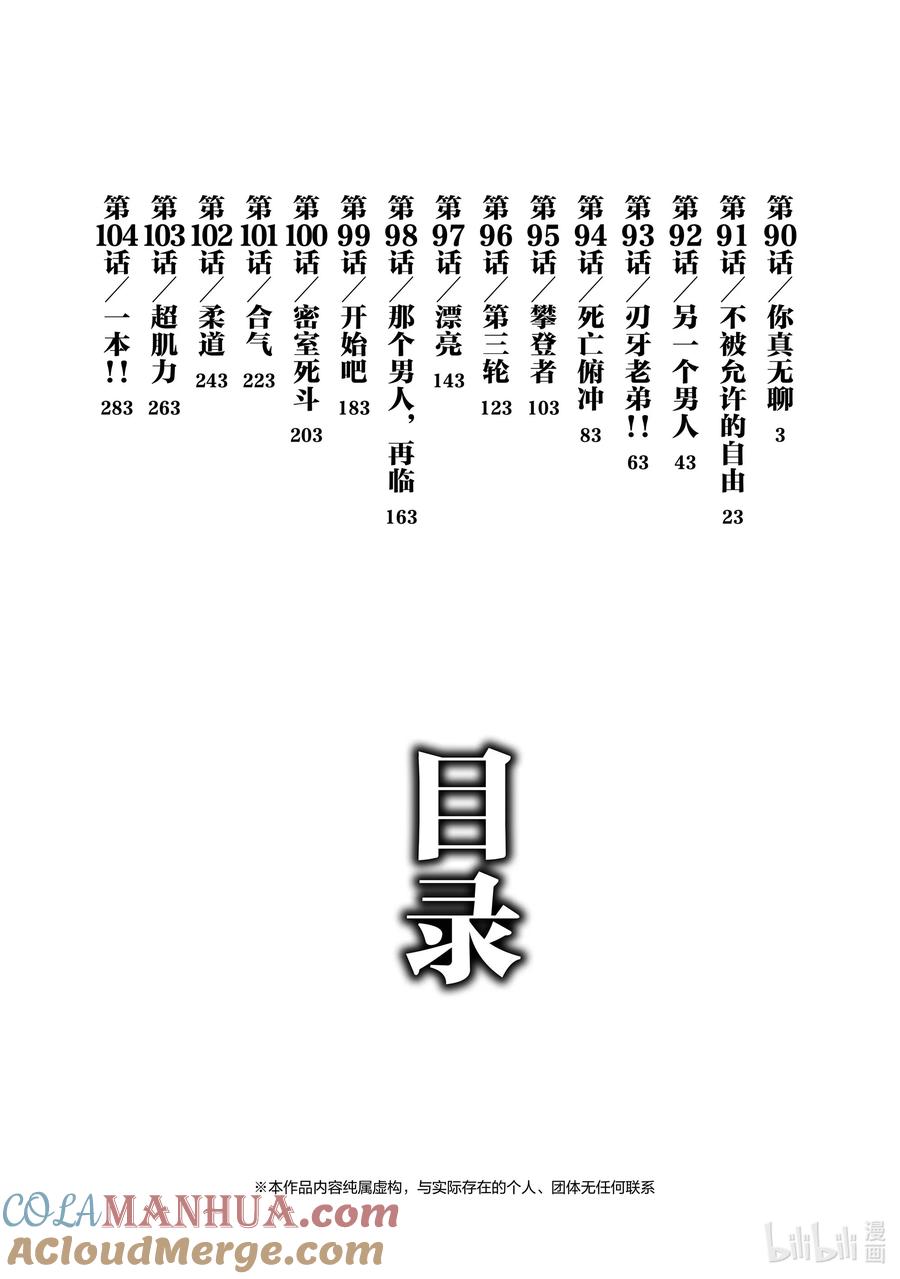 刃牙Ⅱ 90 你真无聊 第3页