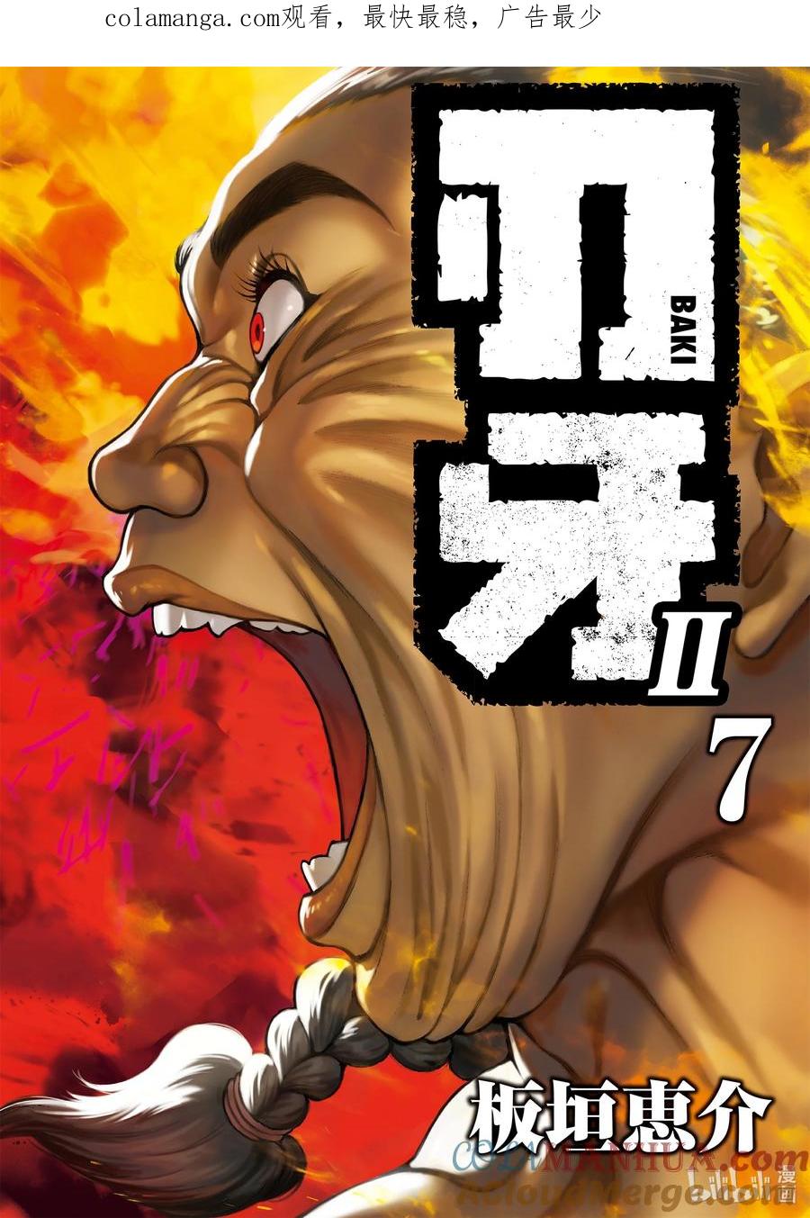 刃牙Ⅱ 90 你真无聊 第1页