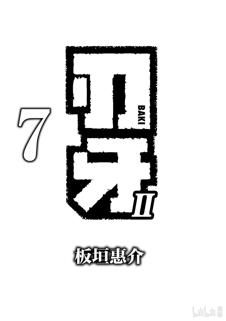 刃牙Ⅱ 90 你真无聊 第2页