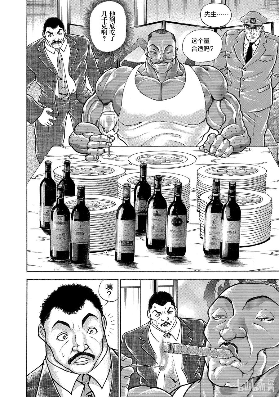 刃牙Ⅱ 91 不被允许的自由 第9页