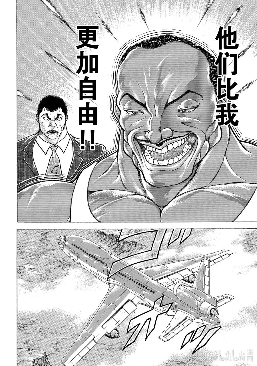 刃牙Ⅱ 91 不被允许的自由 第15页