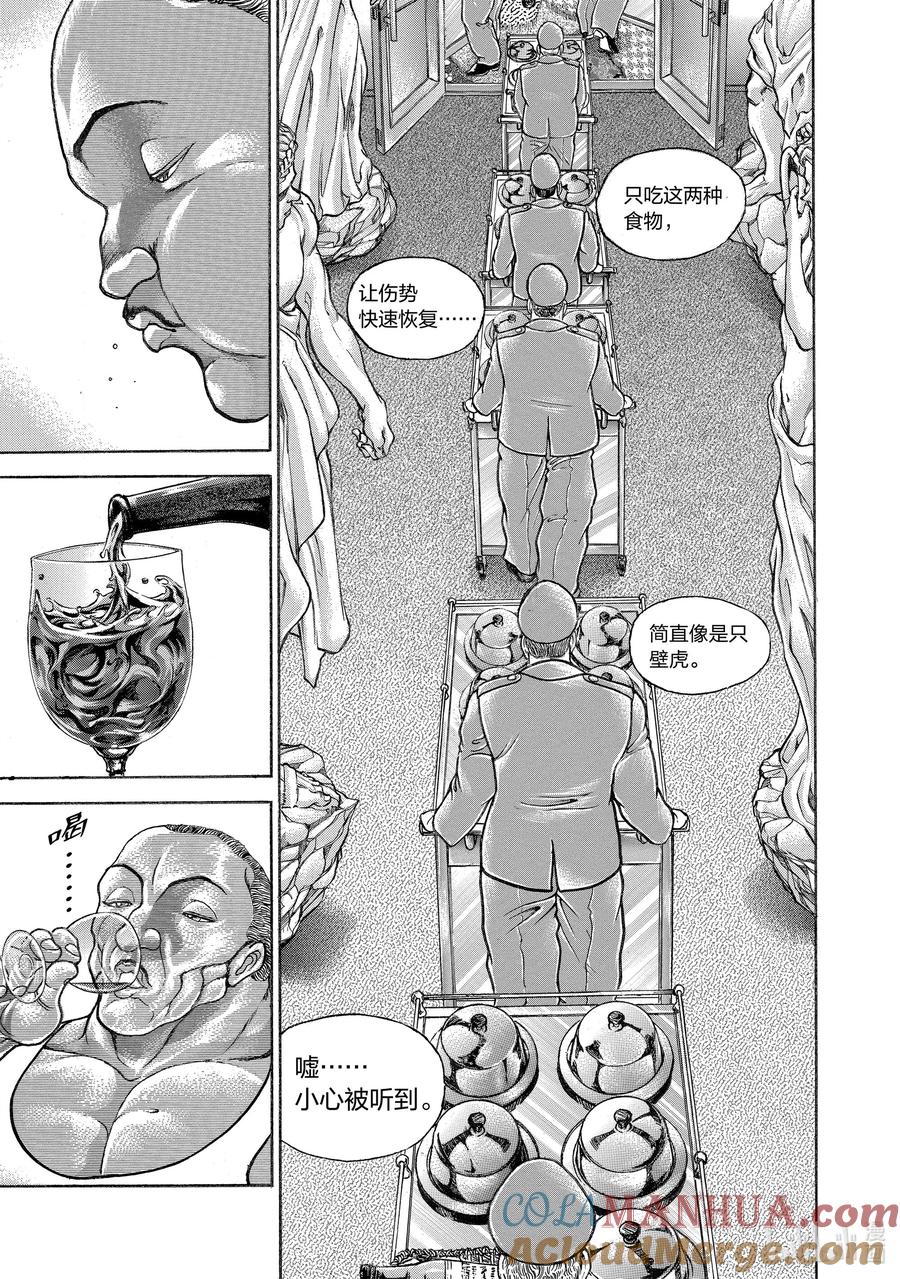 刃牙Ⅱ 91 不被允许的自由 第8页