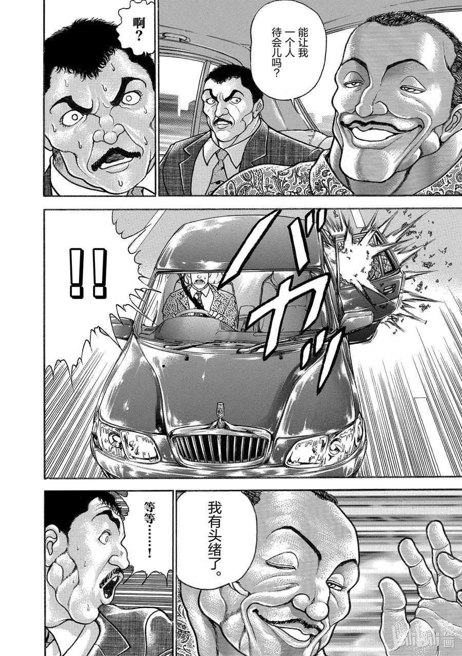 刃牙Ⅱ 91 不被允许的自由 第17页