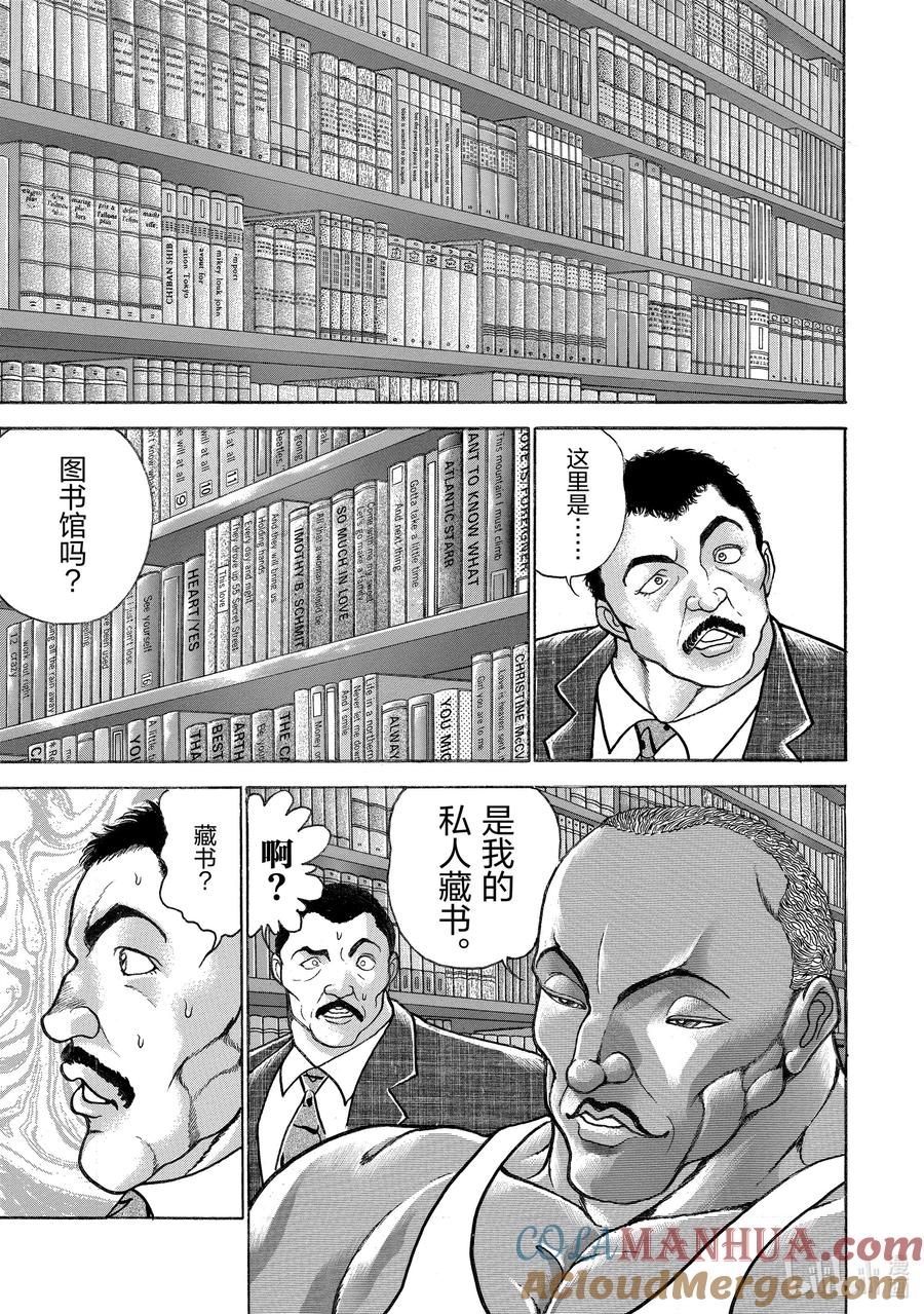 刃牙Ⅱ 91 不被允许的自由 第12页