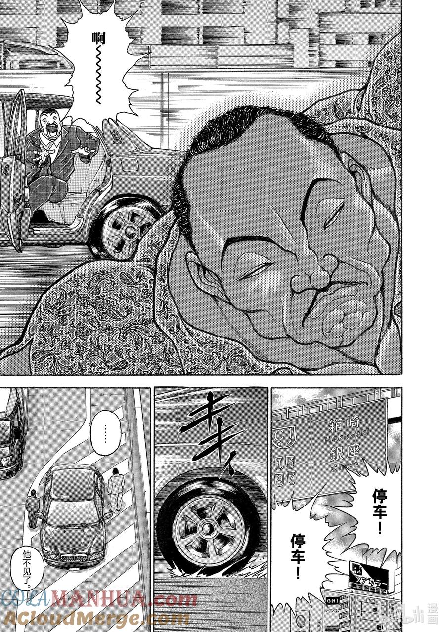 刃牙Ⅱ 91 不被允许的自由 第18页