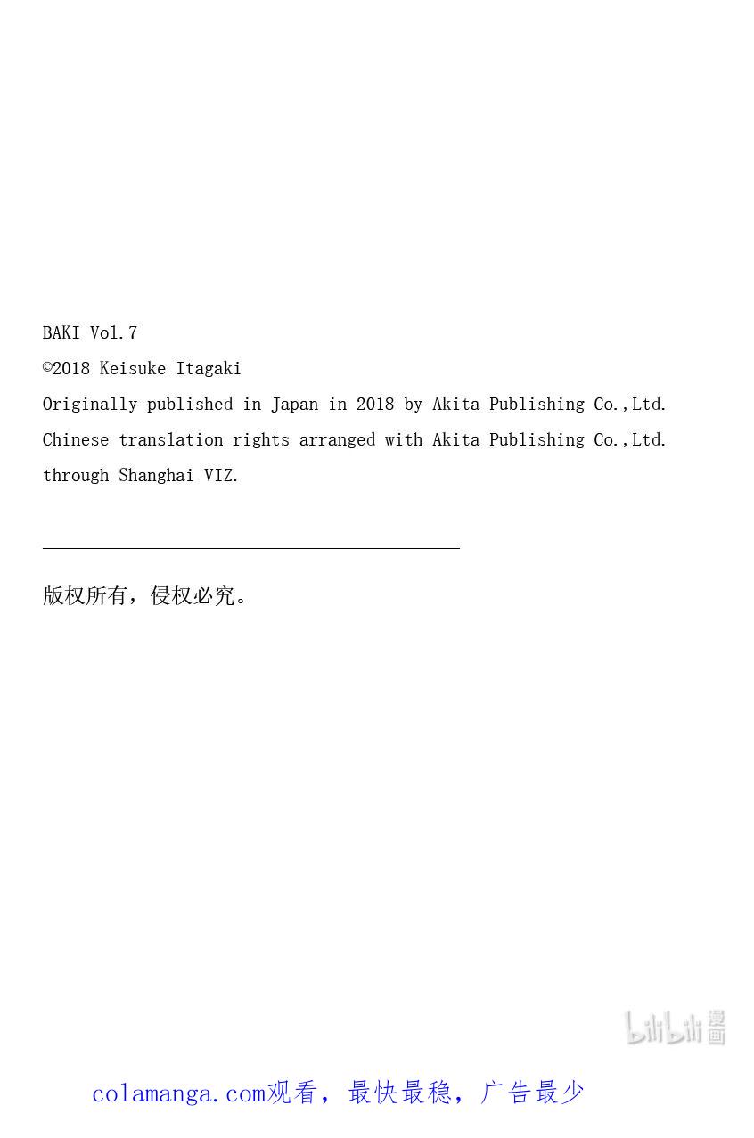 刃牙Ⅱ 91 不被允许的自由 第21页
