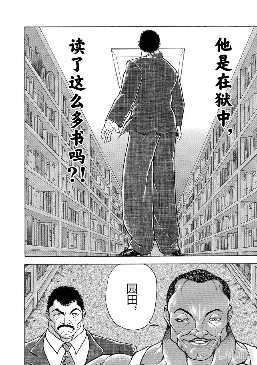 刃牙Ⅱ 91 不被允许的自由 第13页