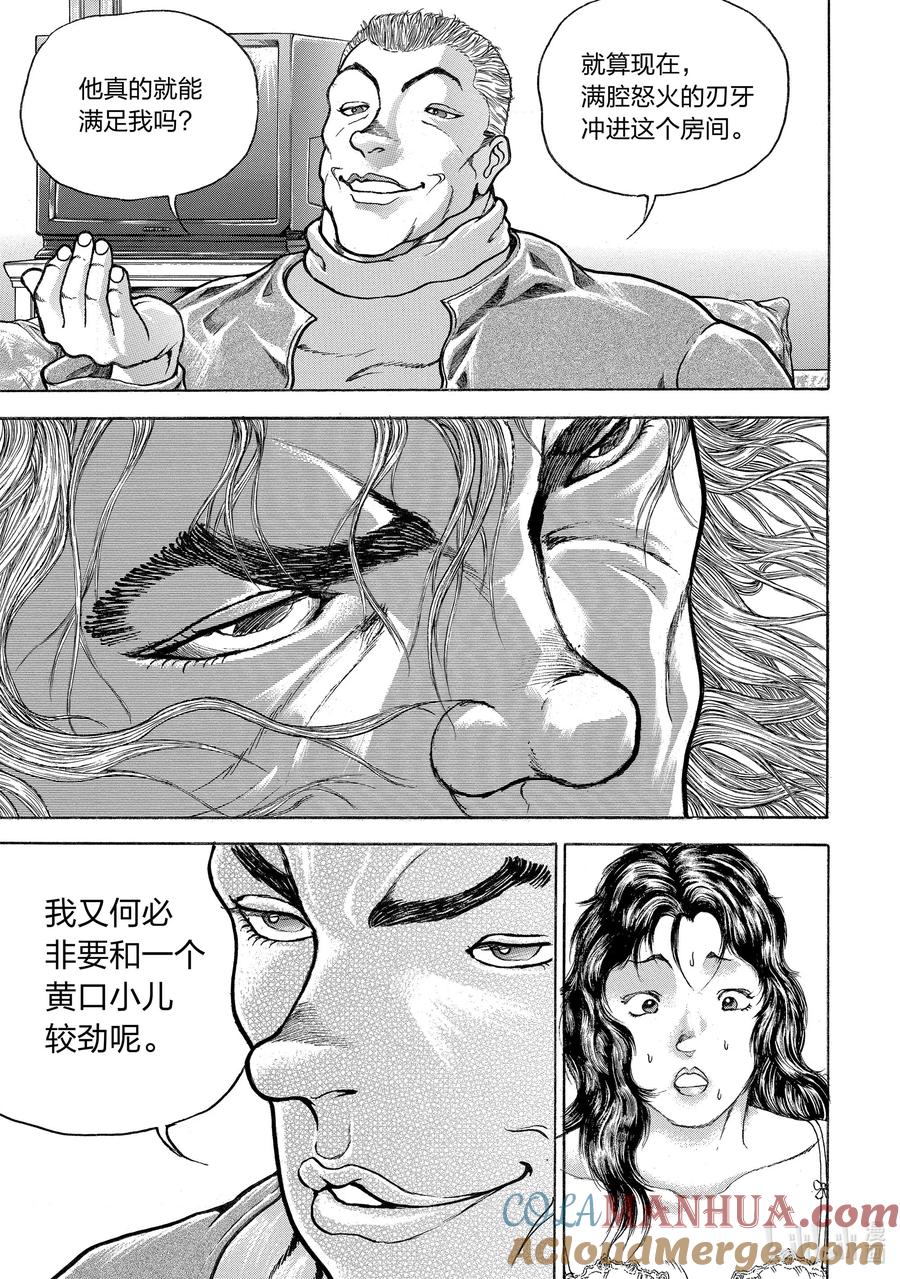 刃牙Ⅱ 92 另一个男人 第9页