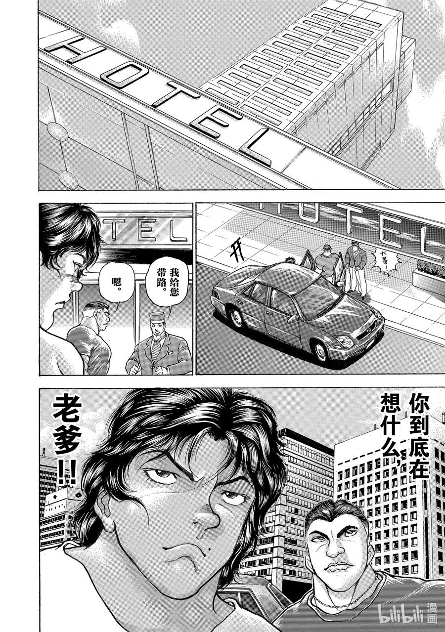 刃牙Ⅱ 92 另一个男人 第20页