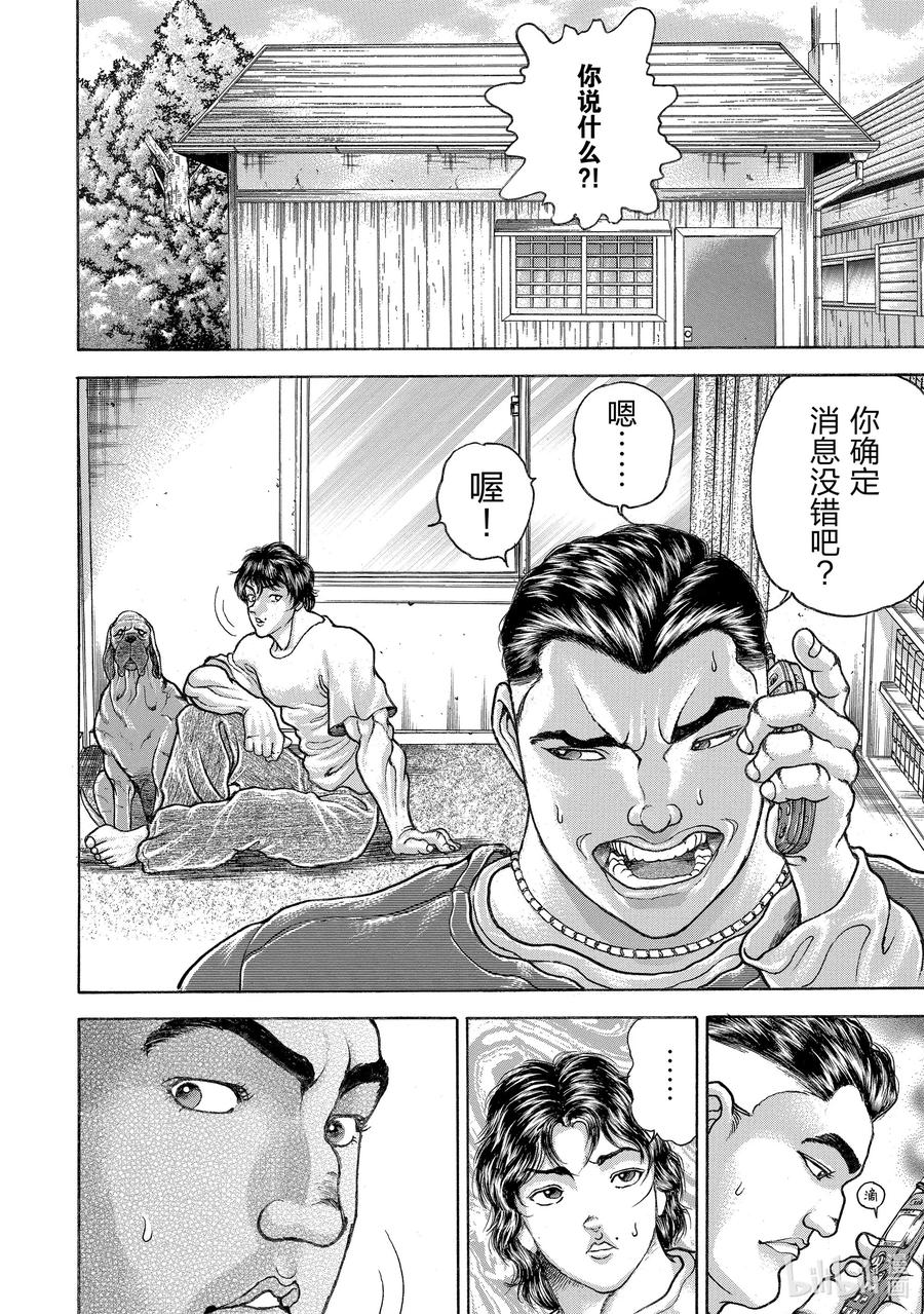 刃牙Ⅱ 92 另一个男人 第4页