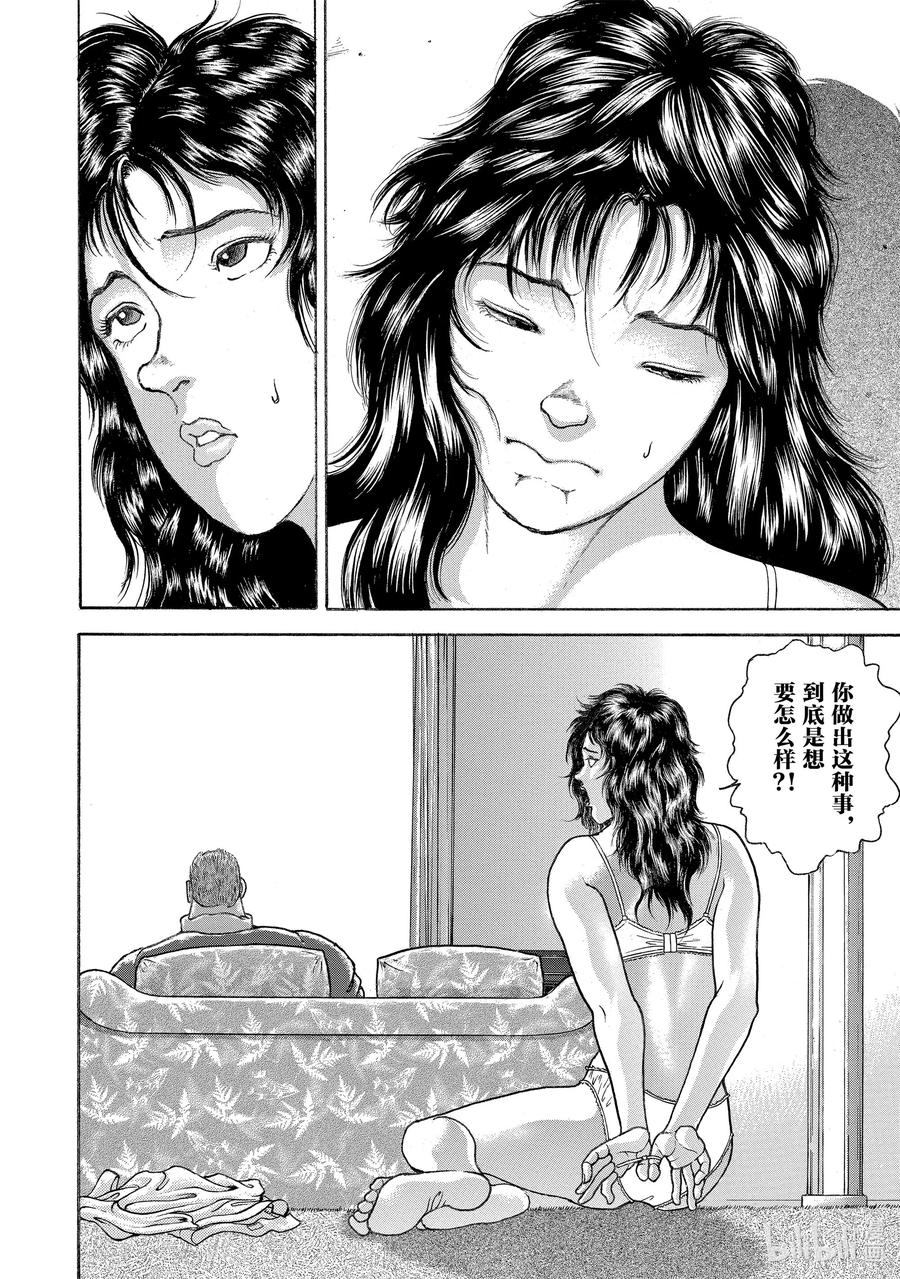 刃牙Ⅱ 92 另一个男人 第2页