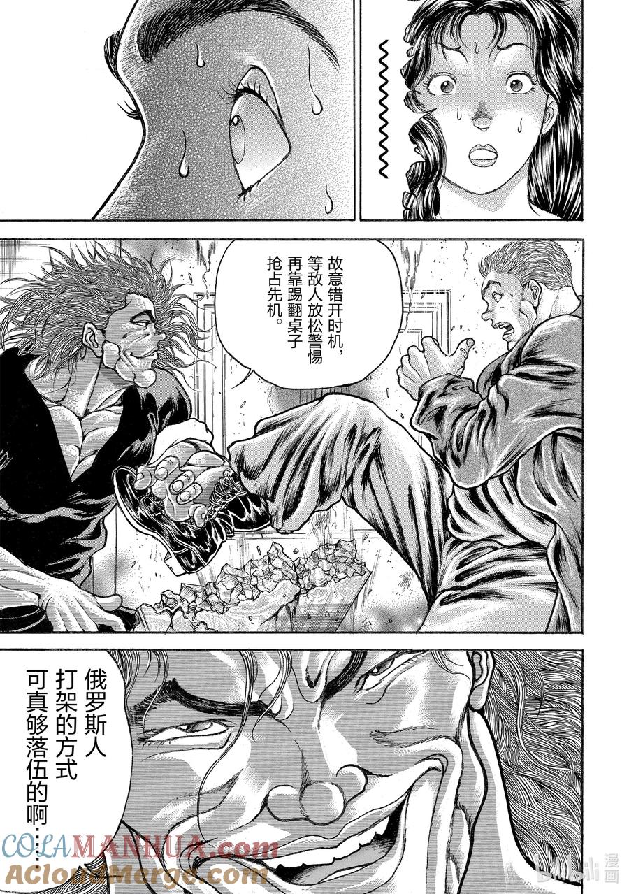 刃牙Ⅱ 92 另一个男人 第15页