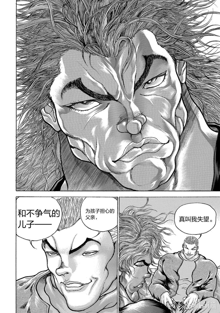 刃牙Ⅱ 92 另一个男人 第8页