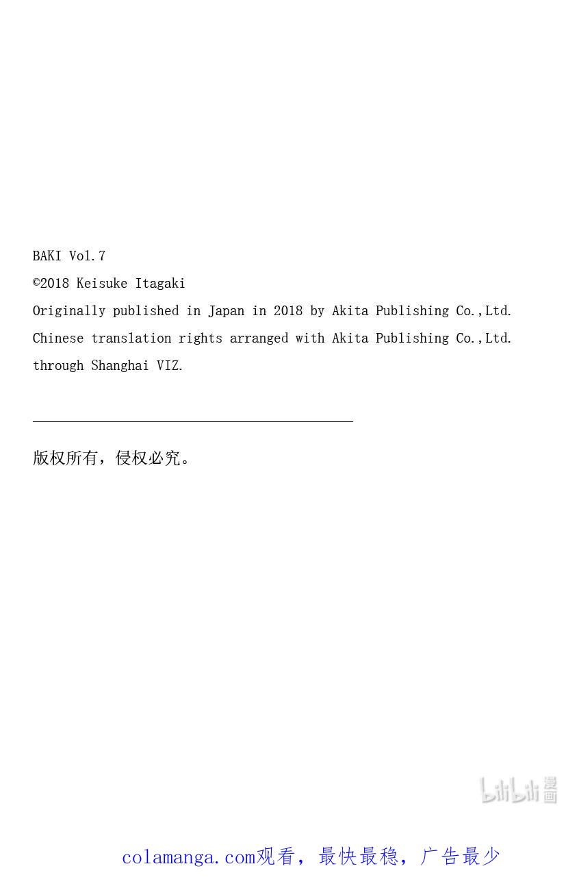 刃牙Ⅱ 92 另一个男人 第22页