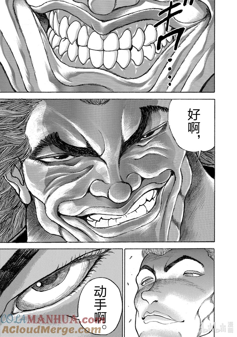 刃牙Ⅱ 92 另一个男人 第11页