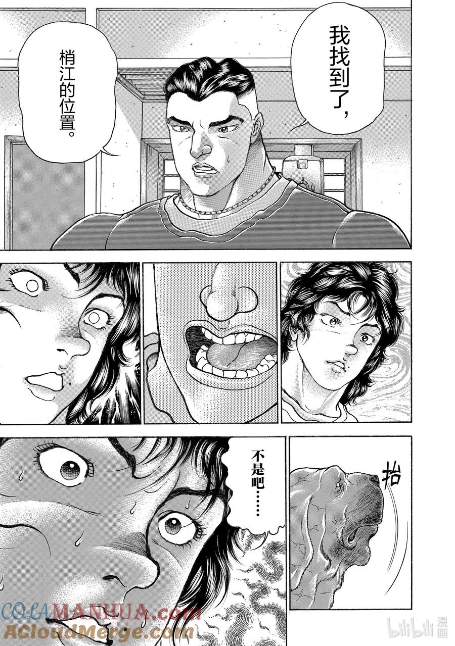 刃牙Ⅱ 92 另一个男人 第5页