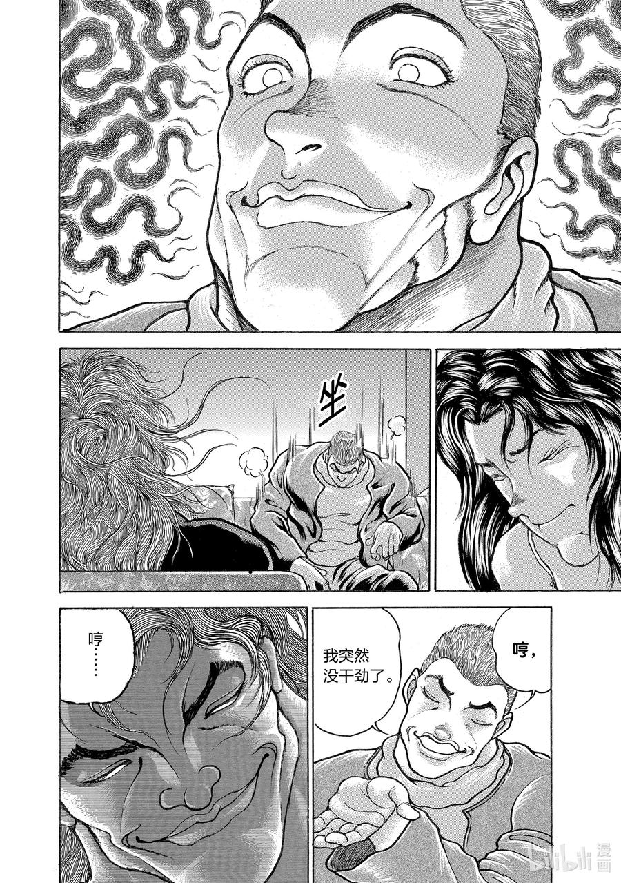 刃牙Ⅱ 92 另一个男人 第12页