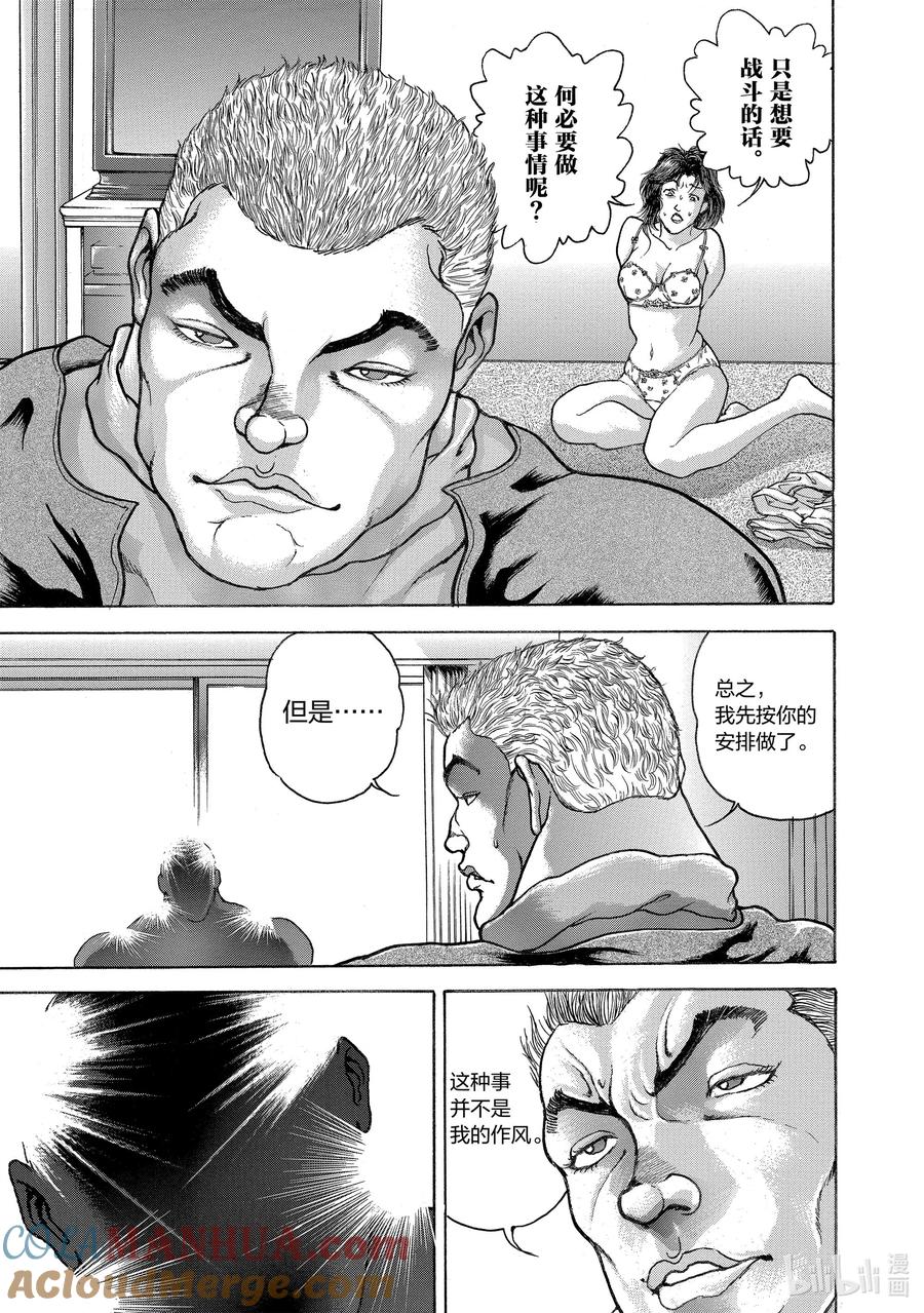 刃牙Ⅱ 92 另一个男人 第3页