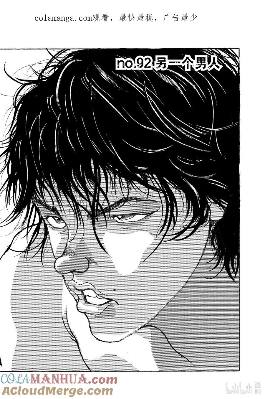 刃牙Ⅱ 92 另一个男人 第1页