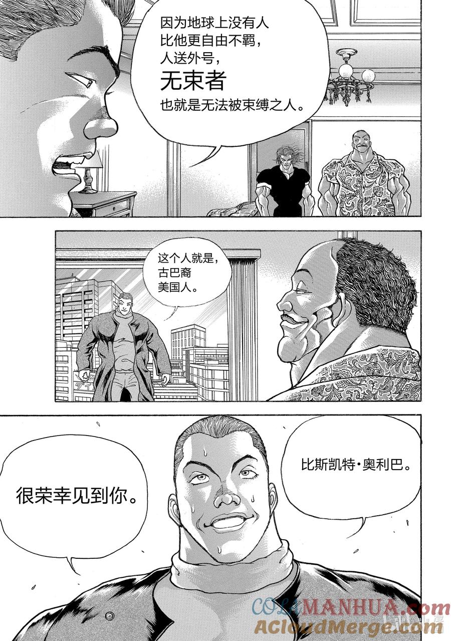 刃牙Ⅱ 93 刃牙老弟!! 第7页