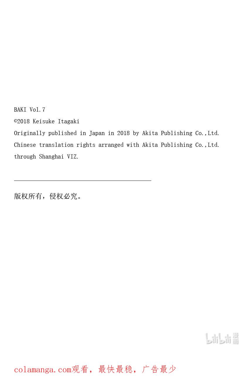 刃牙Ⅱ 93 刃牙老弟!! 第22页