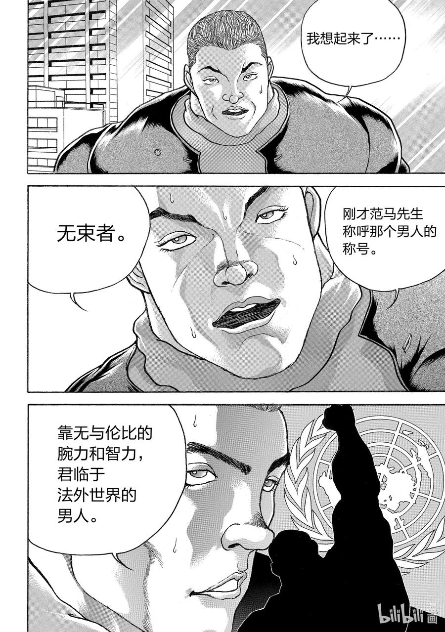 刃牙Ⅱ 93 刃牙老弟!! 第6页