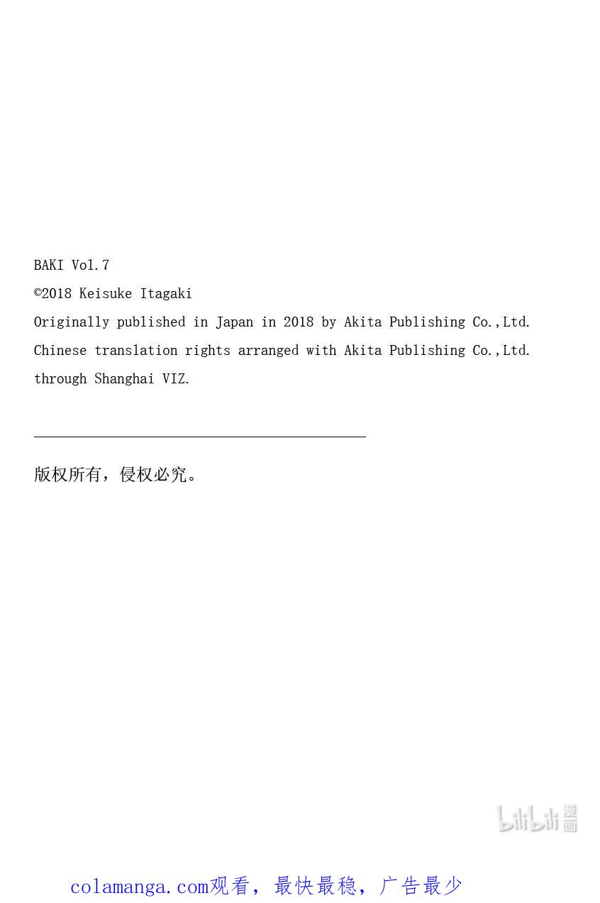 刃牙Ⅱ 94 死亡俯冲 第22页
