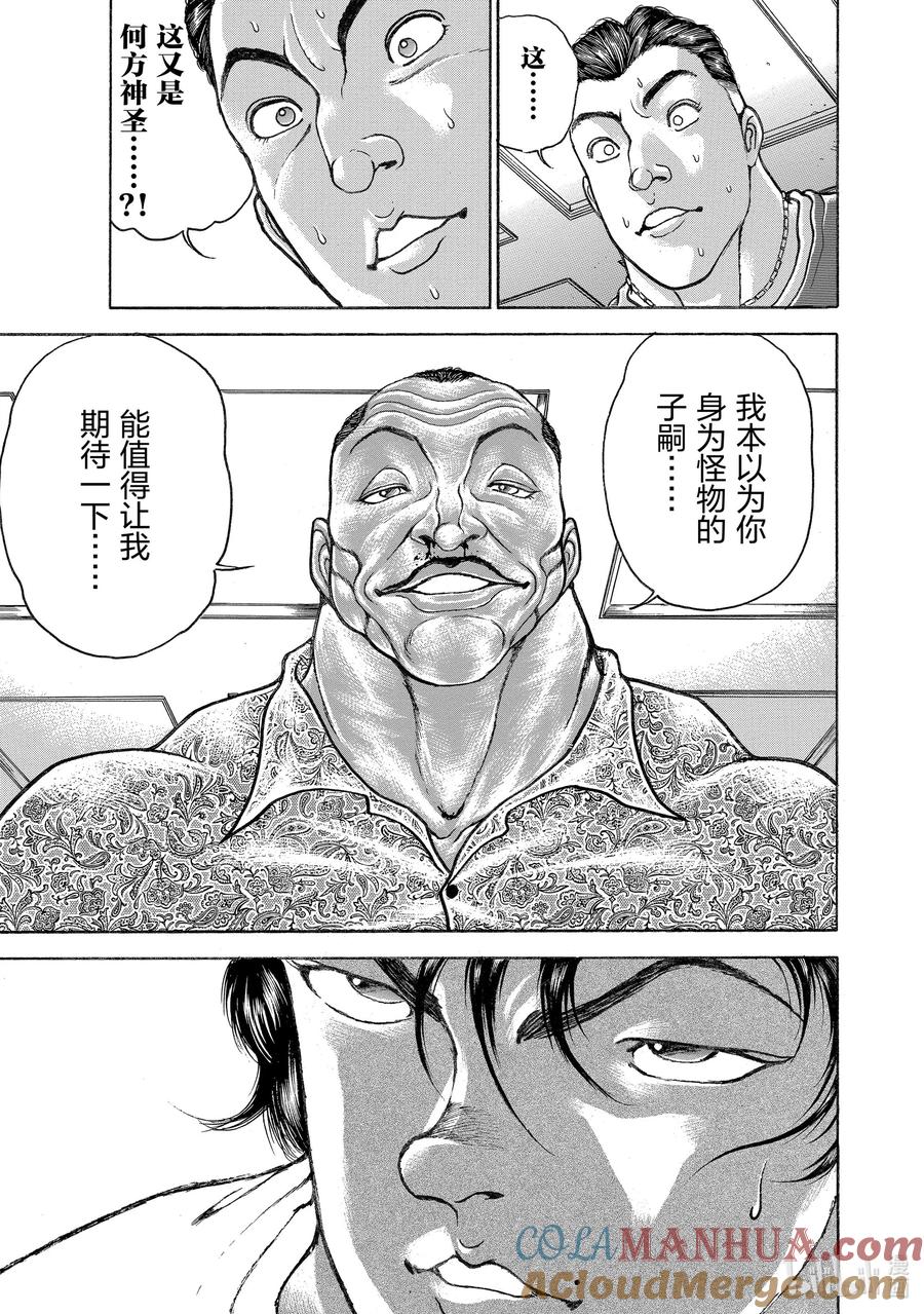 刃牙Ⅱ 94 死亡俯冲 第19页