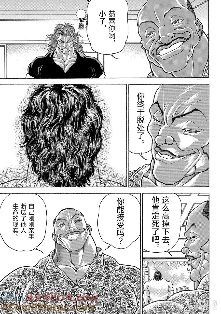 刃牙Ⅱ 94 死亡俯冲 第9页