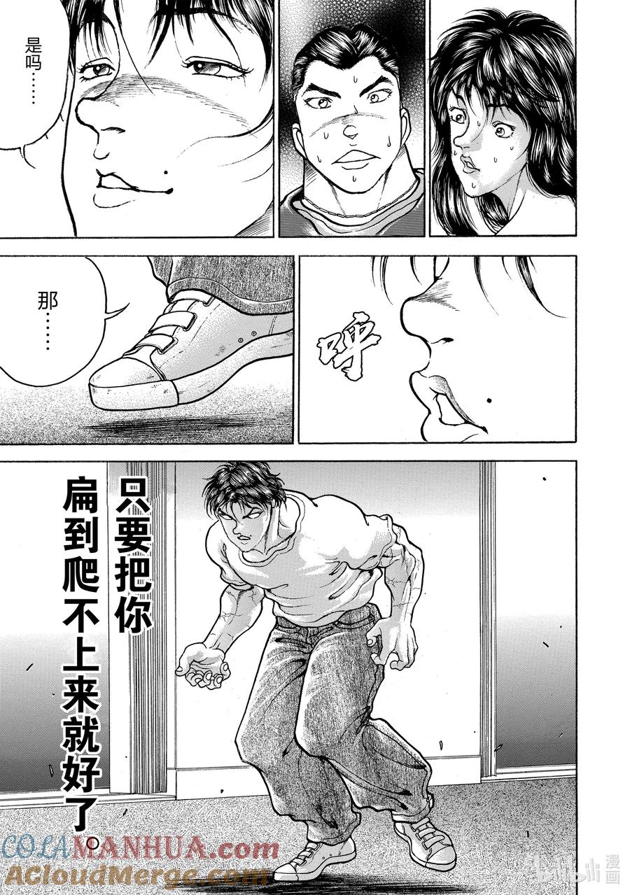 刃牙Ⅱ 95 攀登者 第7页