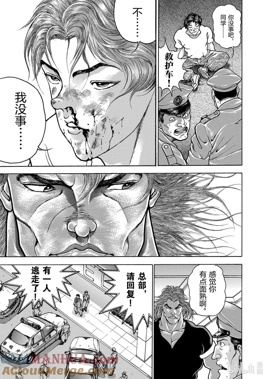 刃牙Ⅱ 95 攀登者 第17页