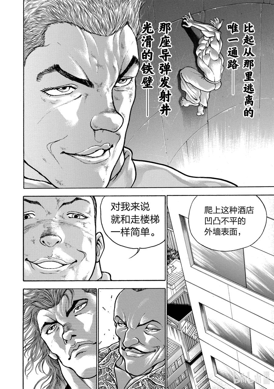 刃牙Ⅱ 95 攀登者 第6页