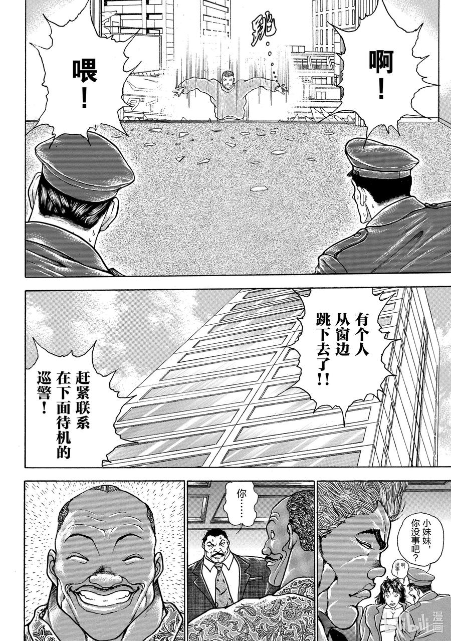 刃牙Ⅱ 95 攀登者 第16页