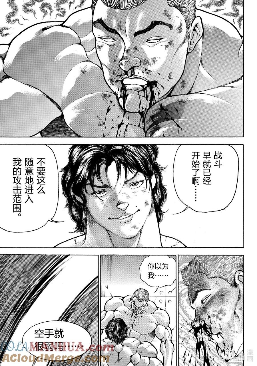 刃牙Ⅱ 96 第三轮 第9页