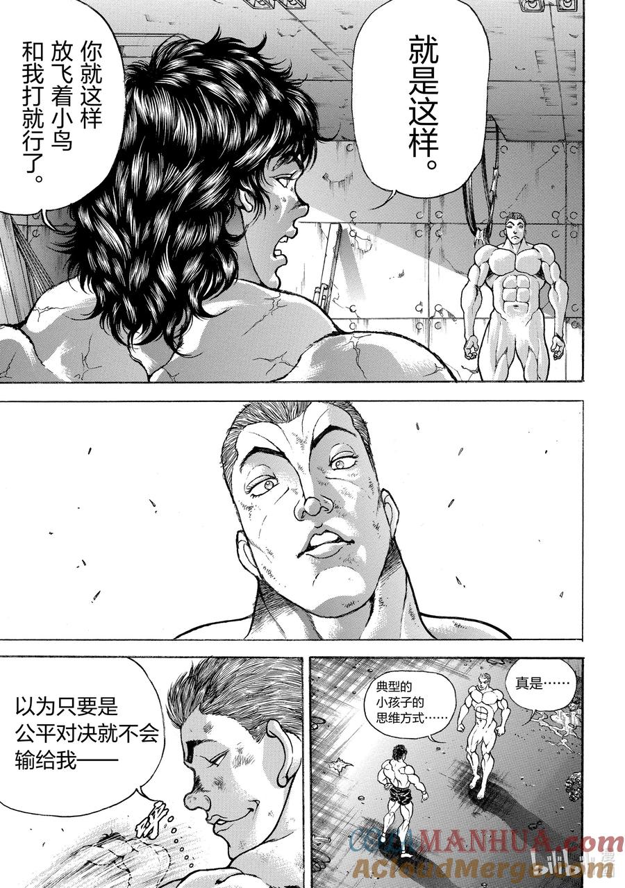 刃牙Ⅱ 96 第三轮 第5页