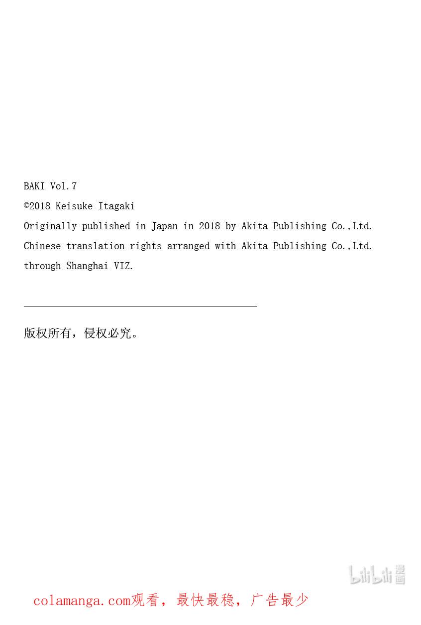 刃牙Ⅱ 96 第三轮 第22页