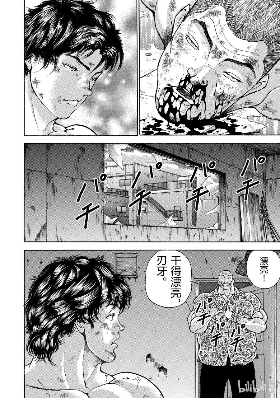 刃牙Ⅱ 96 第三轮 第20页