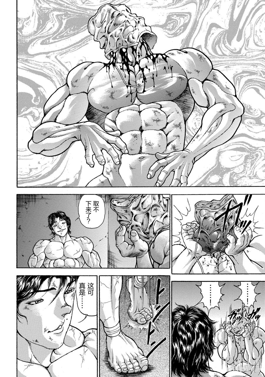 刃牙Ⅱ 96 第三轮 第14页