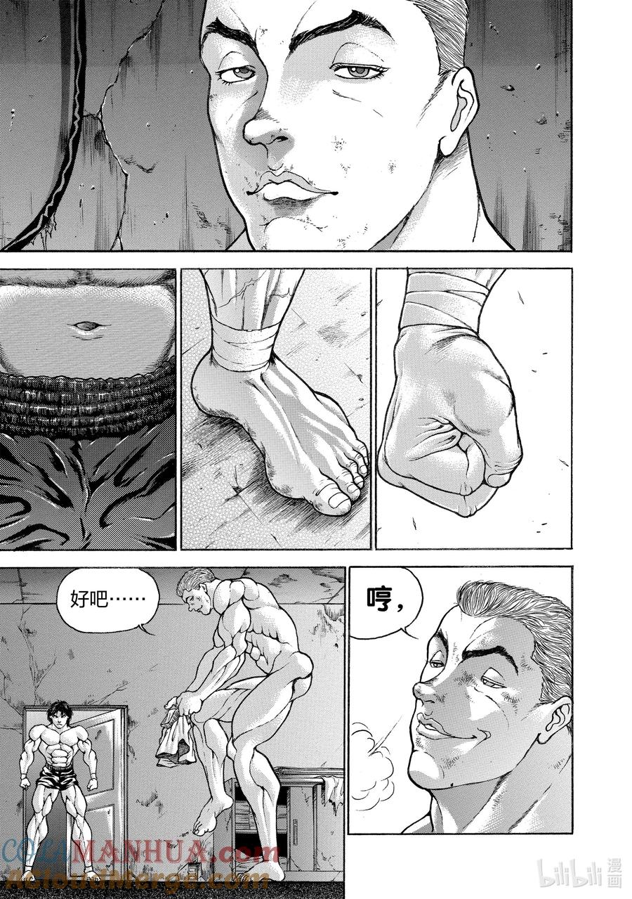 刃牙Ⅱ 96 第三轮 第3页