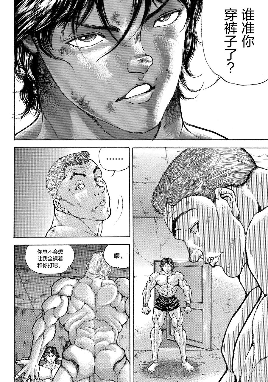 刃牙Ⅱ 96 第三轮 第4页
