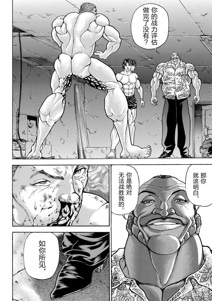 刃牙Ⅱ 97 漂亮 第12页