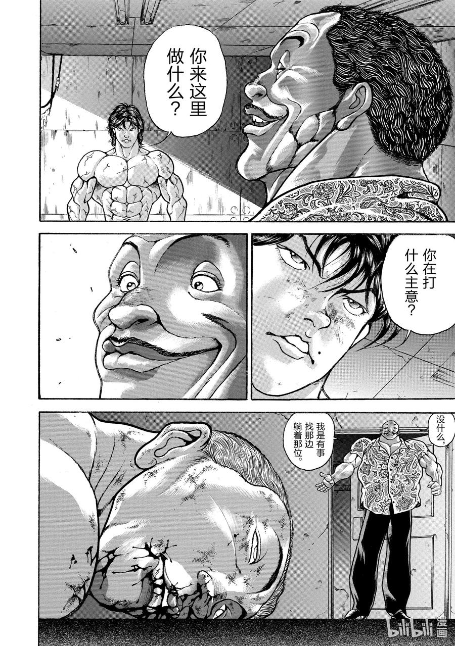 刃牙Ⅱ 97 漂亮 第4页