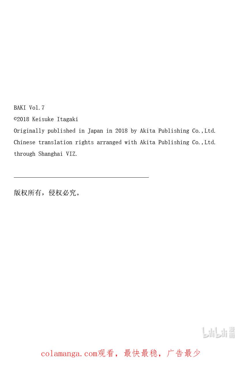 刃牙Ⅱ 97 漂亮 第22页